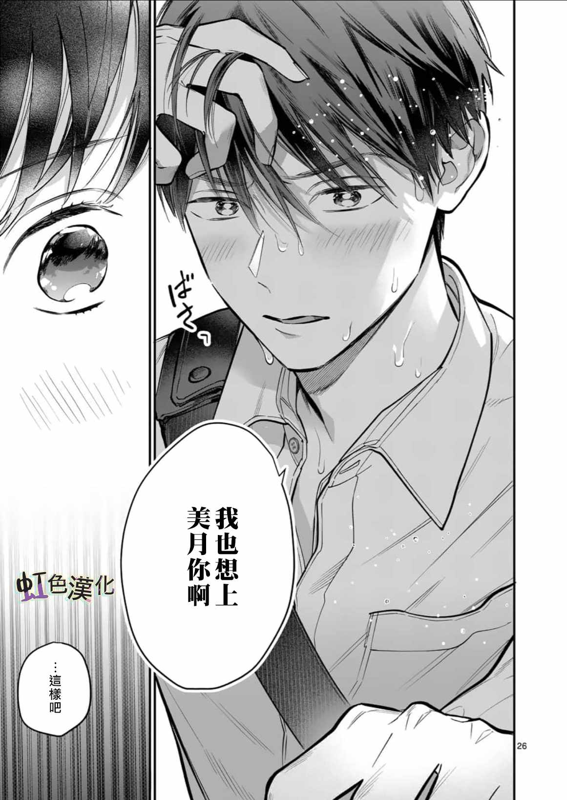 《被女孩子逆推不行吗？》漫画最新章节第3话 旅馆之夜（1）免费下拉式在线观看章节第【26】张图片