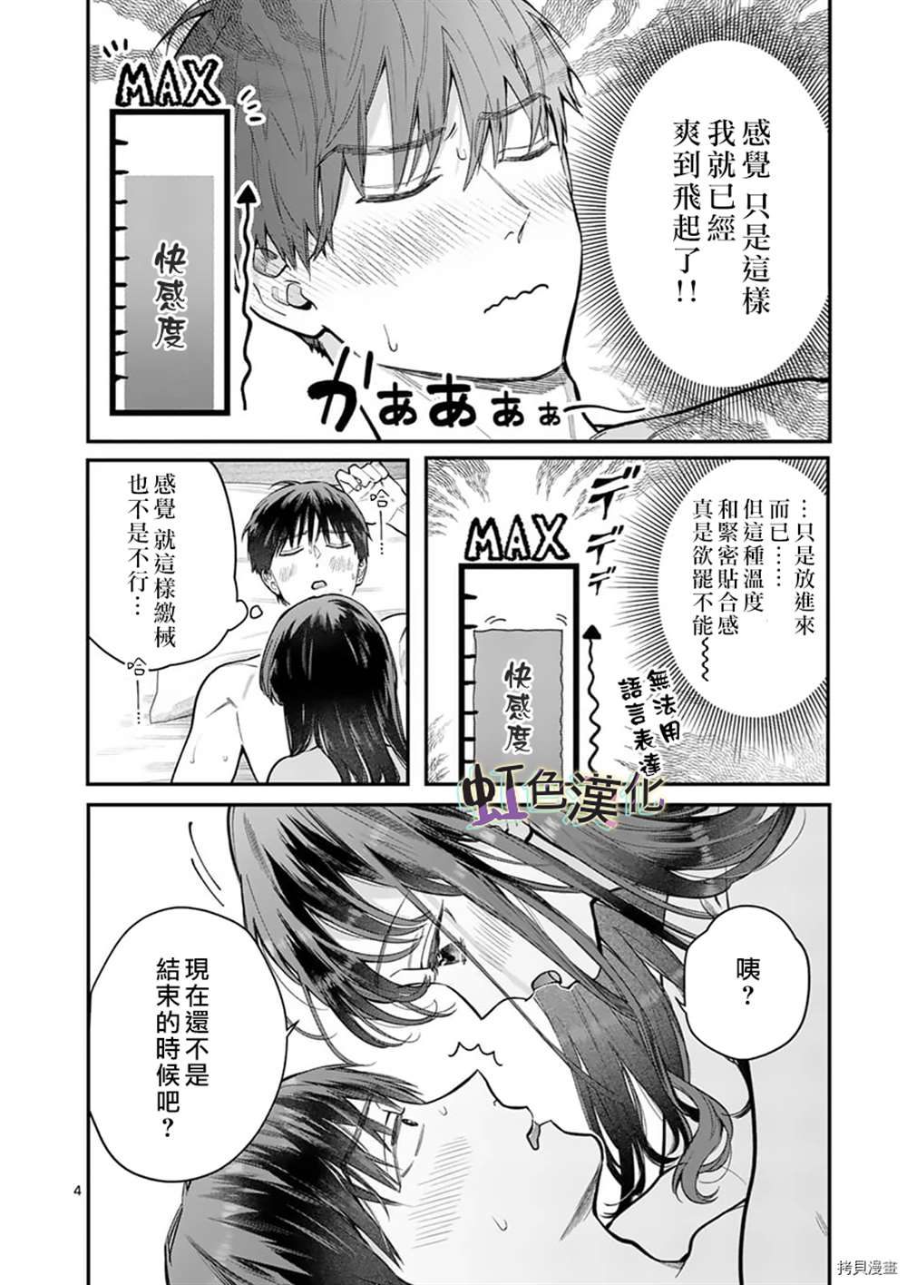 《被女孩子逆推不行吗？》漫画最新章节第27话免费下拉式在线观看章节第【4】张图片