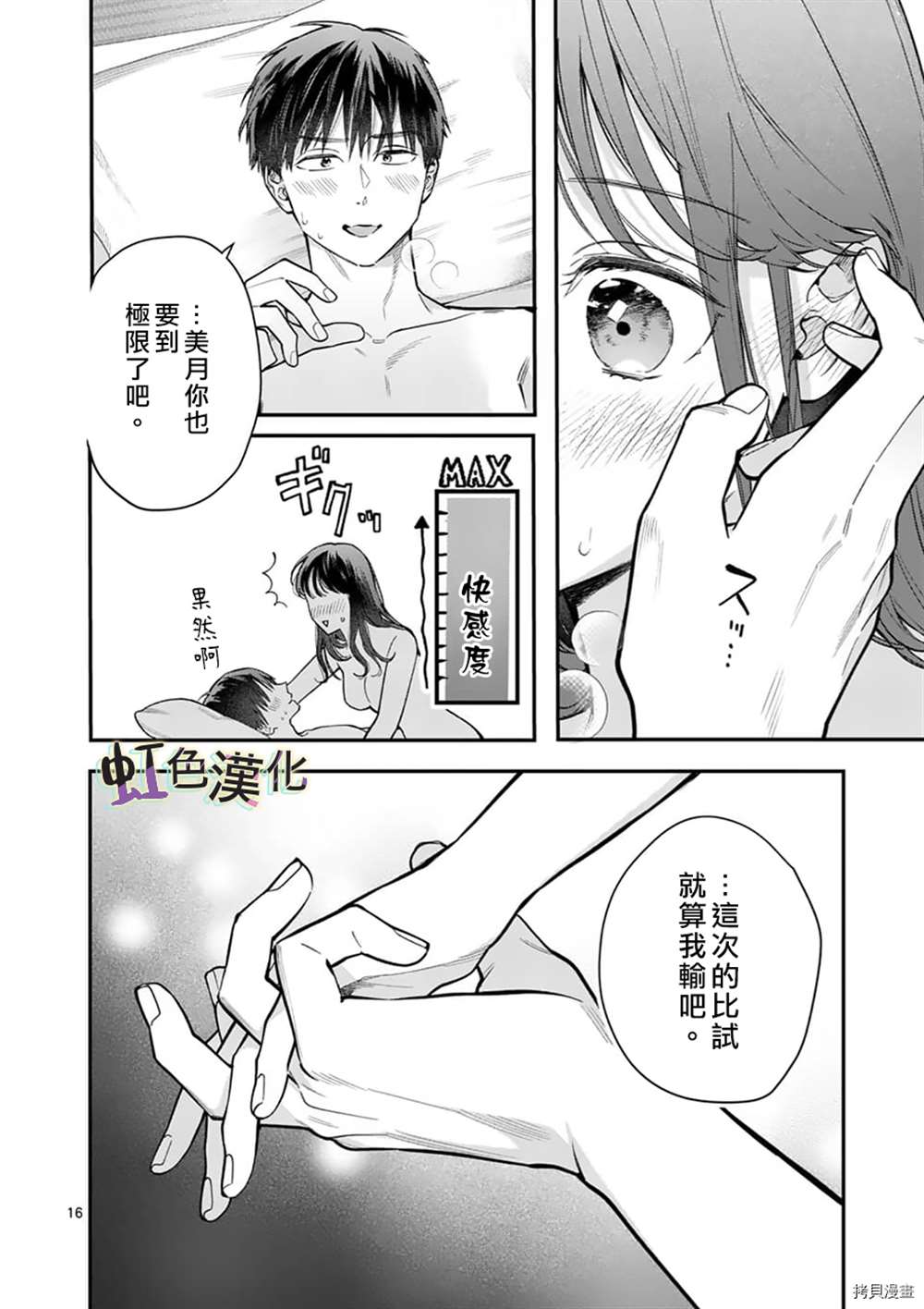 《被女孩子逆推不行吗？》漫画最新章节第27话免费下拉式在线观看章节第【16】张图片