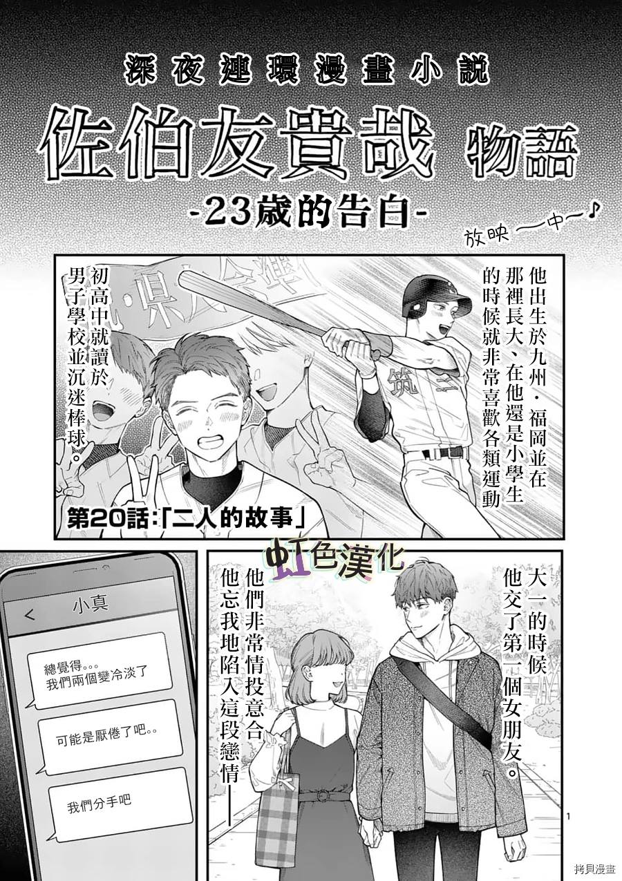 《被女孩子逆推不行吗？》漫画最新章节第20话 23岁的告白免费下拉式在线观看章节第【1】张图片