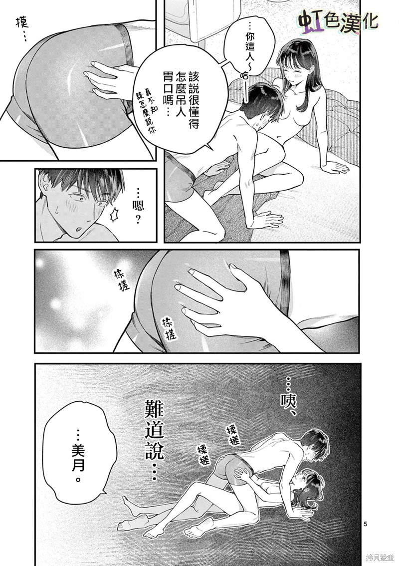 《被女孩子逆推不行吗？》漫画最新章节第37话免费下拉式在线观看章节第【5】张图片