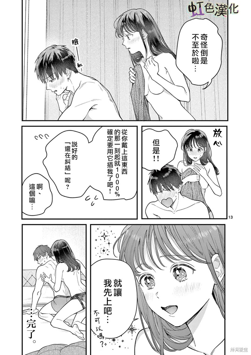 《被女孩子逆推不行吗？》漫画最新章节第37话免费下拉式在线观看章节第【13】张图片