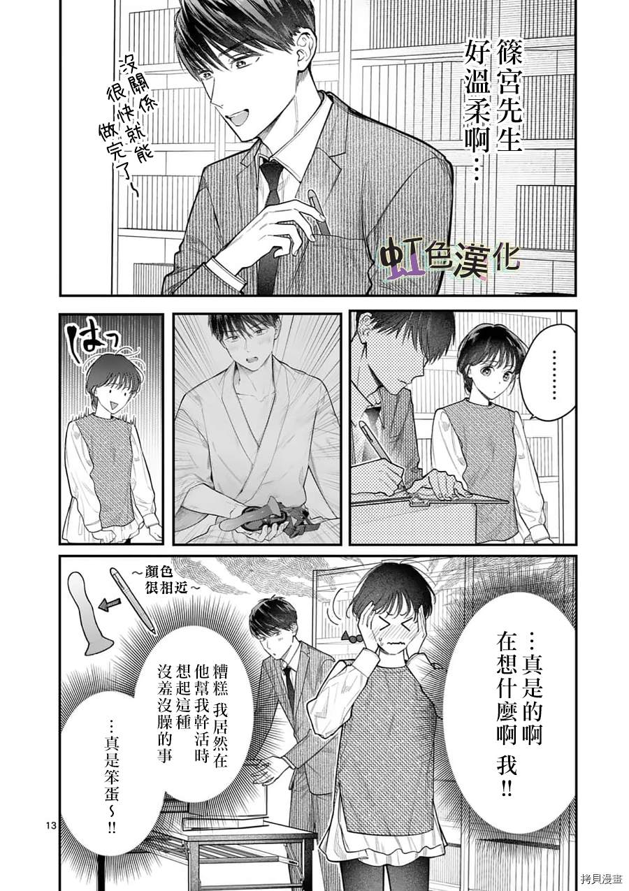 《被女孩子逆推不行吗？》漫画最新章节第15话 忠告免费下拉式在线观看章节第【13】张图片