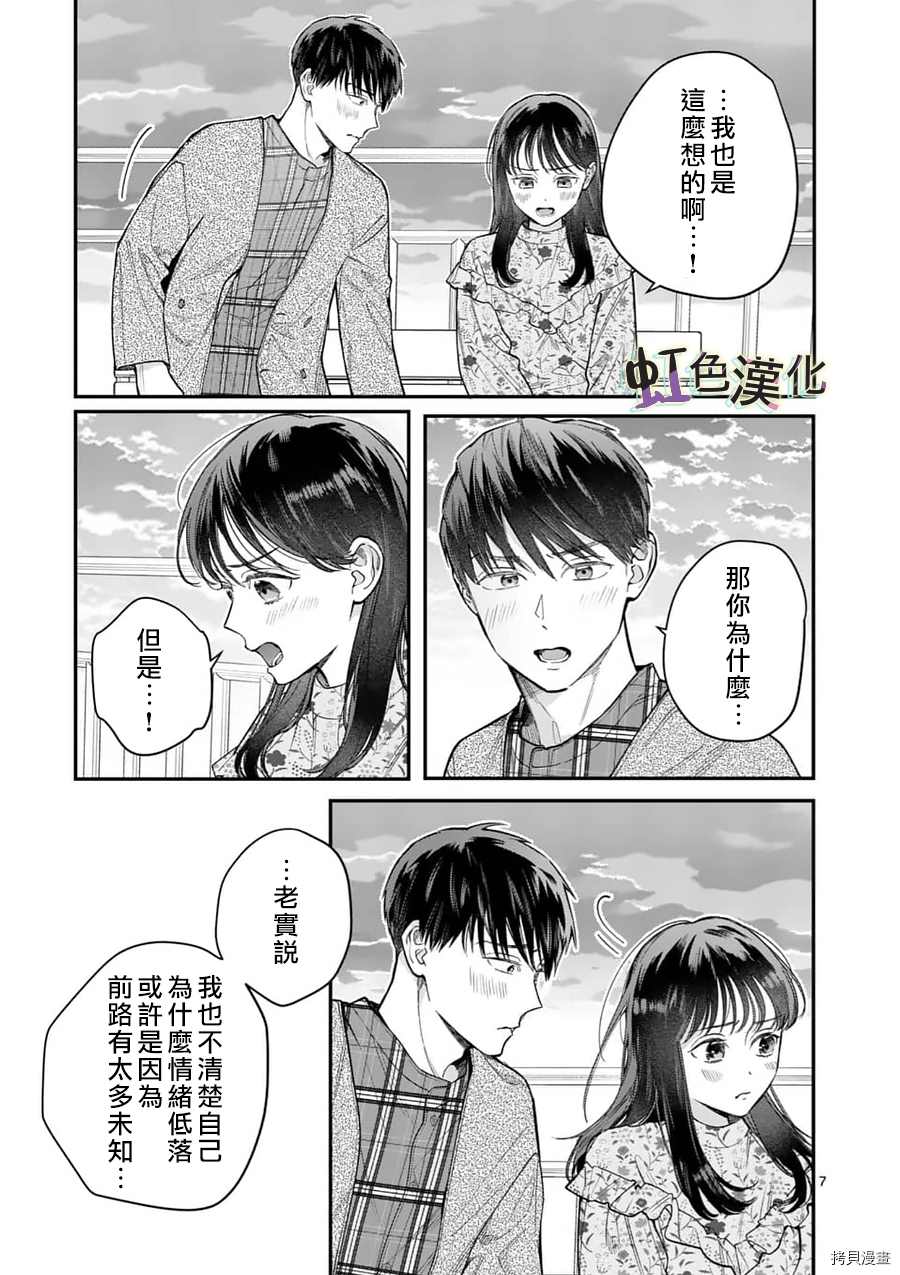 《被女孩子逆推不行吗？》漫画最新章节第24话免费下拉式在线观看章节第【7】张图片