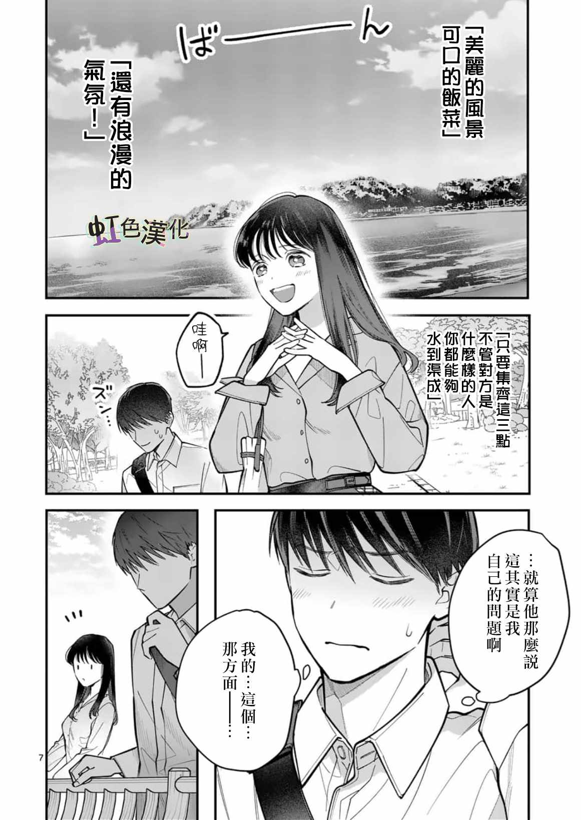 《被女孩子逆推不行吗？》漫画最新章节第3话 旅馆之夜（1）免费下拉式在线观看章节第【7】张图片