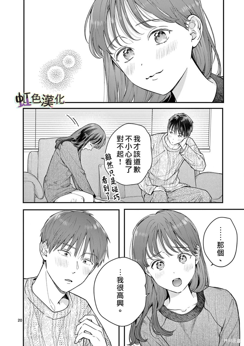 《被女孩子逆推不行吗？》漫画最新章节第40话免费下拉式在线观看章节第【20】张图片