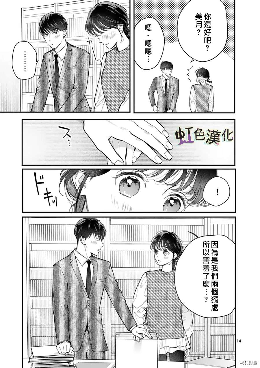 《被女孩子逆推不行吗？》漫画最新章节第15话 忠告免费下拉式在线观看章节第【14】张图片