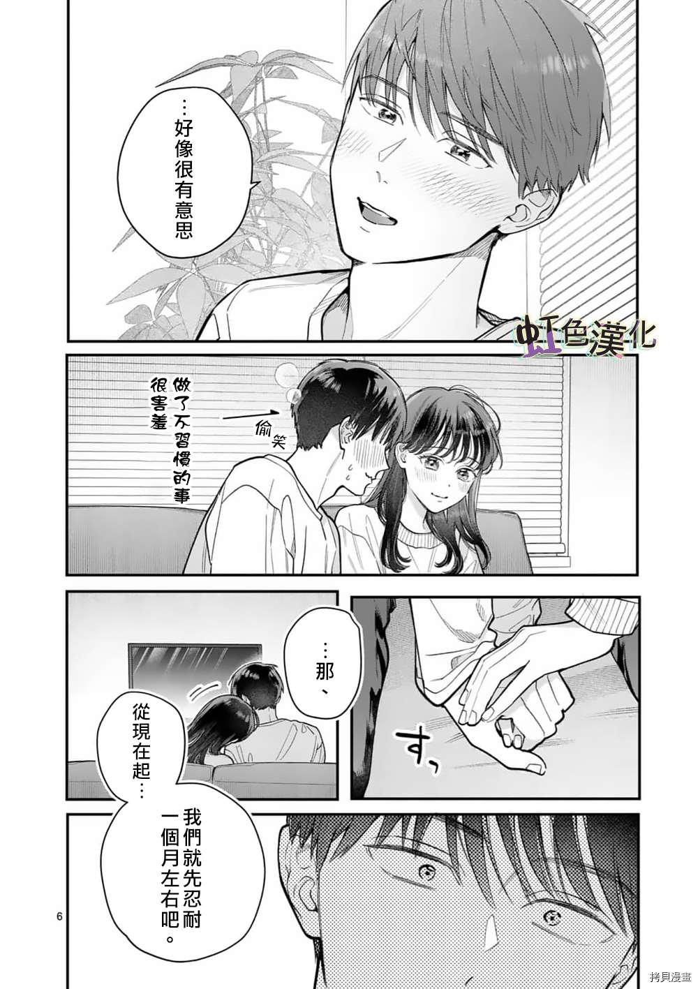 《被女孩子逆推不行吗？》漫画最新章节第31话免费下拉式在线观看章节第【6】张图片