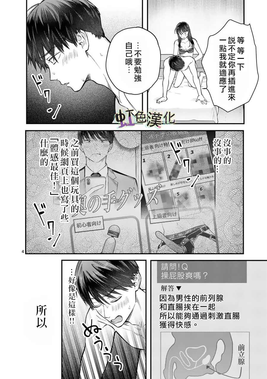 《被女孩子逆推不行吗？》漫画最新章节第18话 未知免费下拉式在线观看章节第【4】张图片