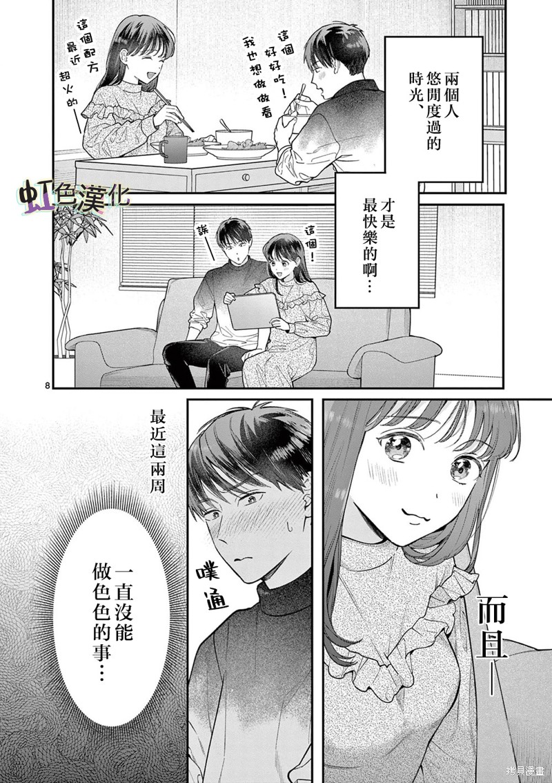 《被女孩子逆推不行吗？》漫画最新章节第39话免费下拉式在线观看章节第【8】张图片