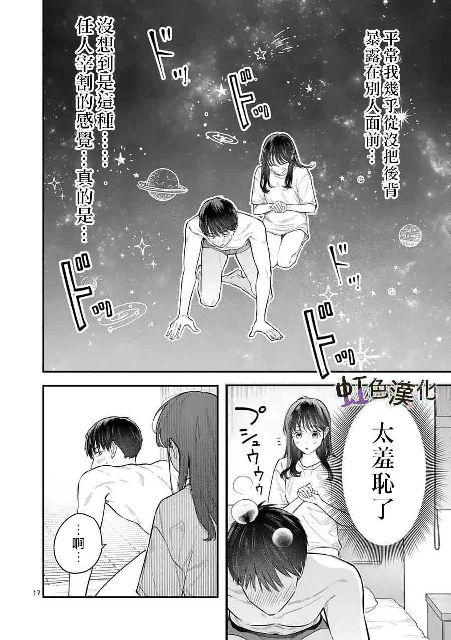 《被女孩子逆推不行吗？》漫画最新章节第17话 正式上垒免费下拉式在线观看章节第【17】张图片