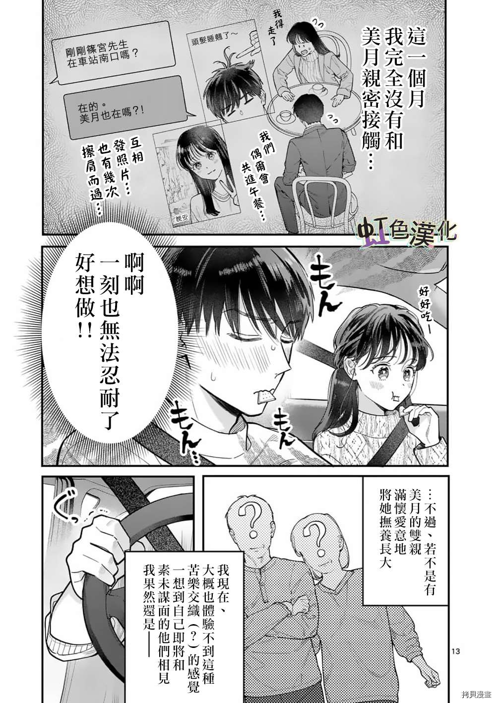 《被女孩子逆推不行吗？》漫画最新章节第31话免费下拉式在线观看章节第【13】张图片