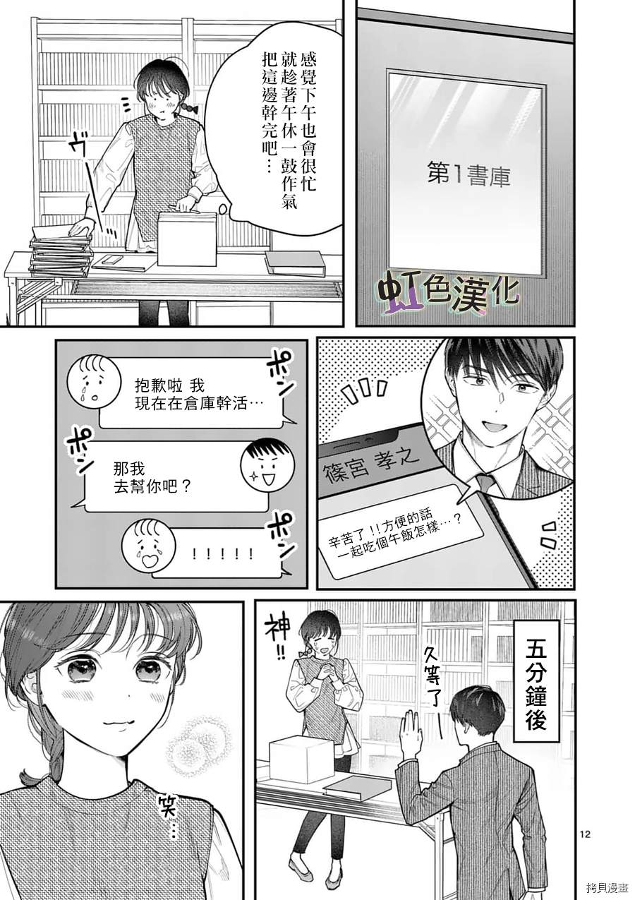 《被女孩子逆推不行吗？》漫画最新章节第15话 忠告免费下拉式在线观看章节第【12】张图片