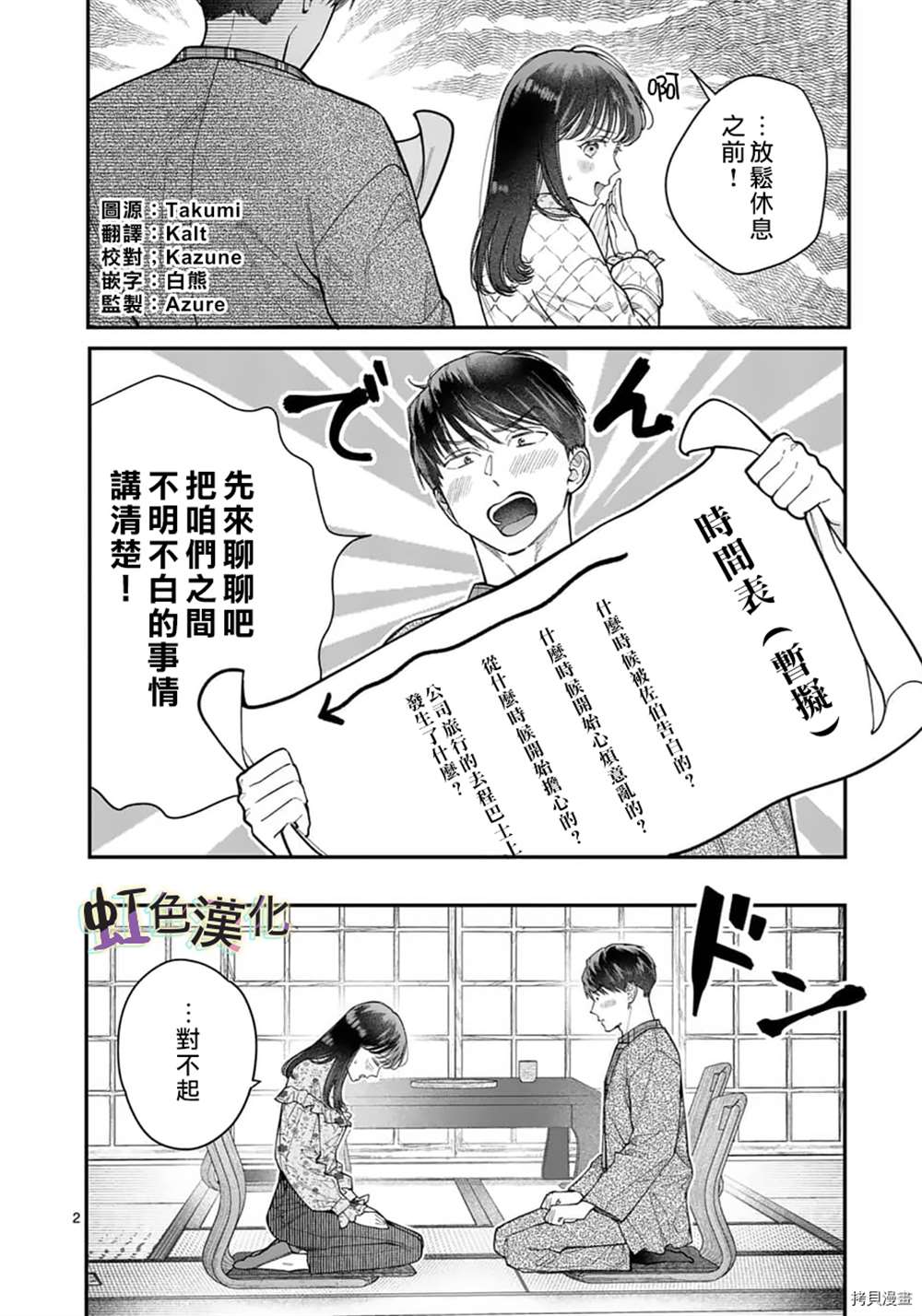 《被女孩子逆推不行吗？》漫画最新章节第25话免费下拉式在线观看章节第【2】张图片