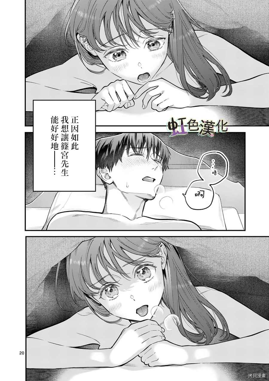 《被女孩子逆推不行吗？》漫画最新章节第19话 手段之一免费下拉式在线观看章节第【20】张图片