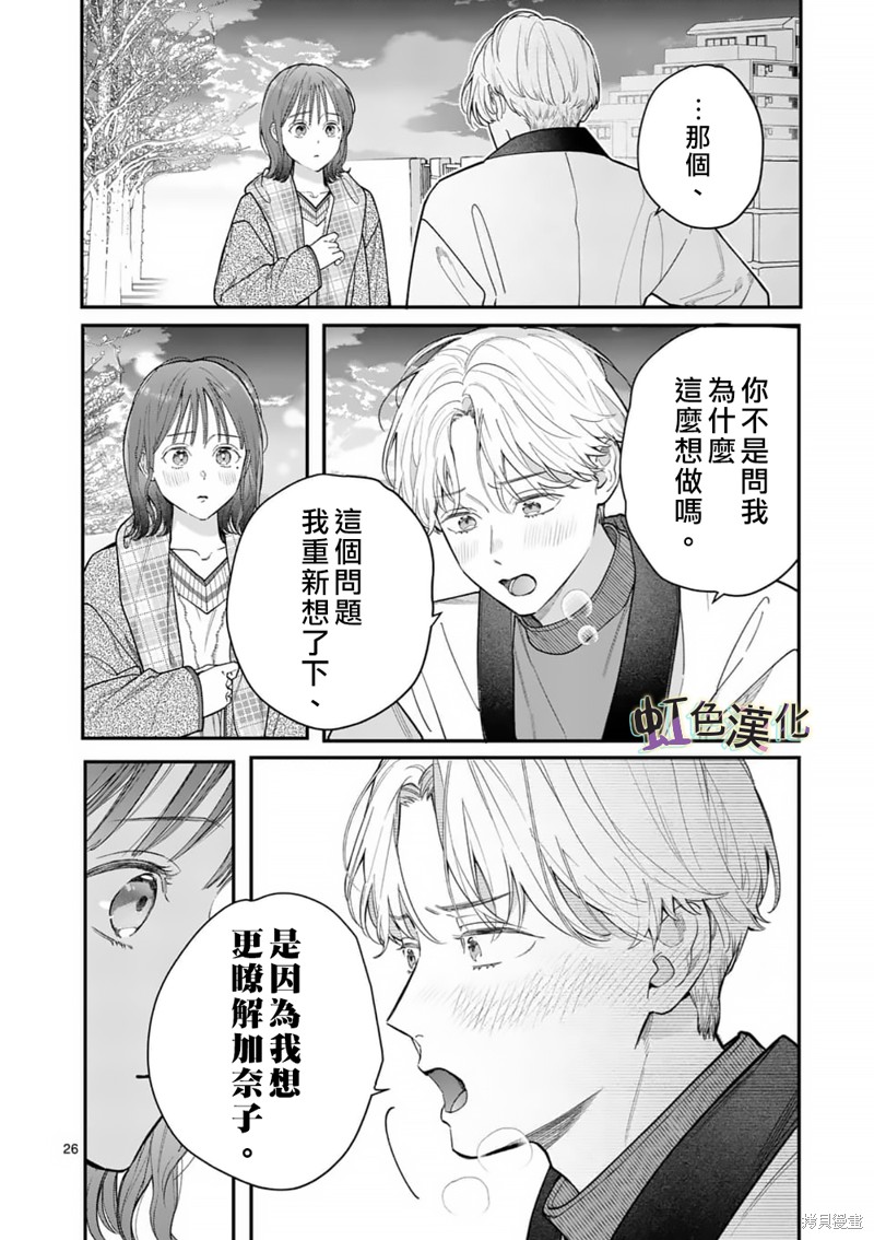 《被女孩子逆推不行吗？》漫画最新章节第34话免费下拉式在线观看章节第【26】张图片