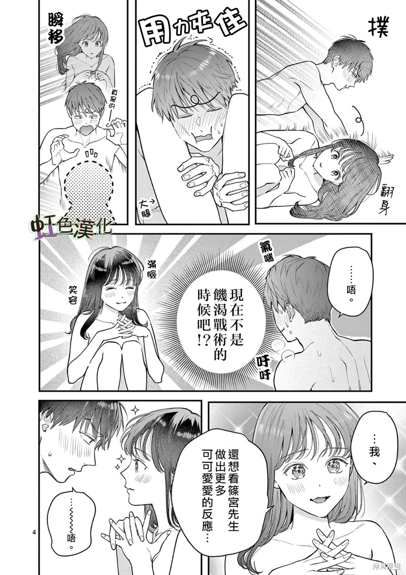 《被女孩子逆推不行吗？》漫画最新章节第37话免费下拉式在线观看章节第【4】张图片