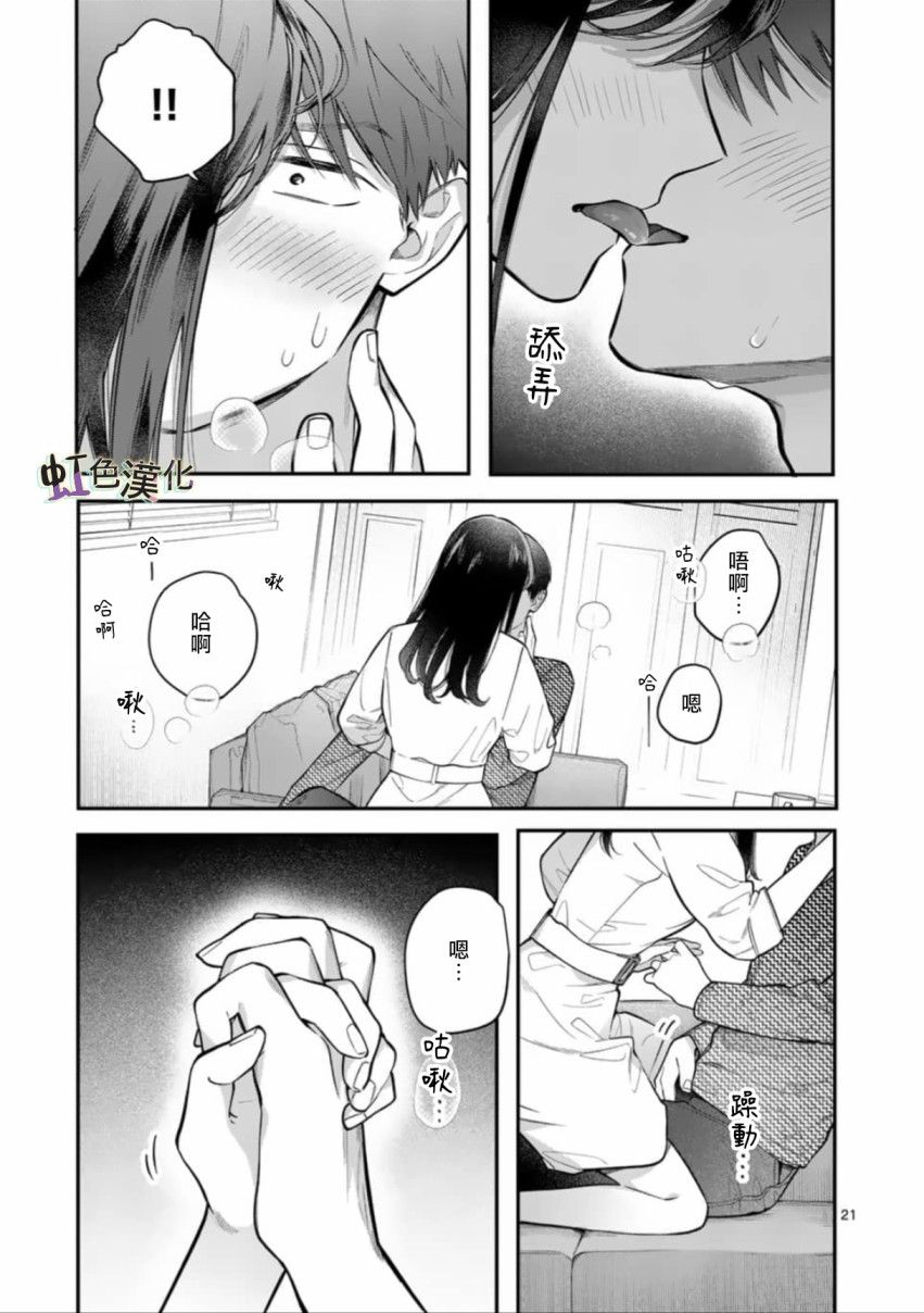 《被女孩子逆推不行吗？》漫画最新章节第2话免费下拉式在线观看章节第【21】张图片