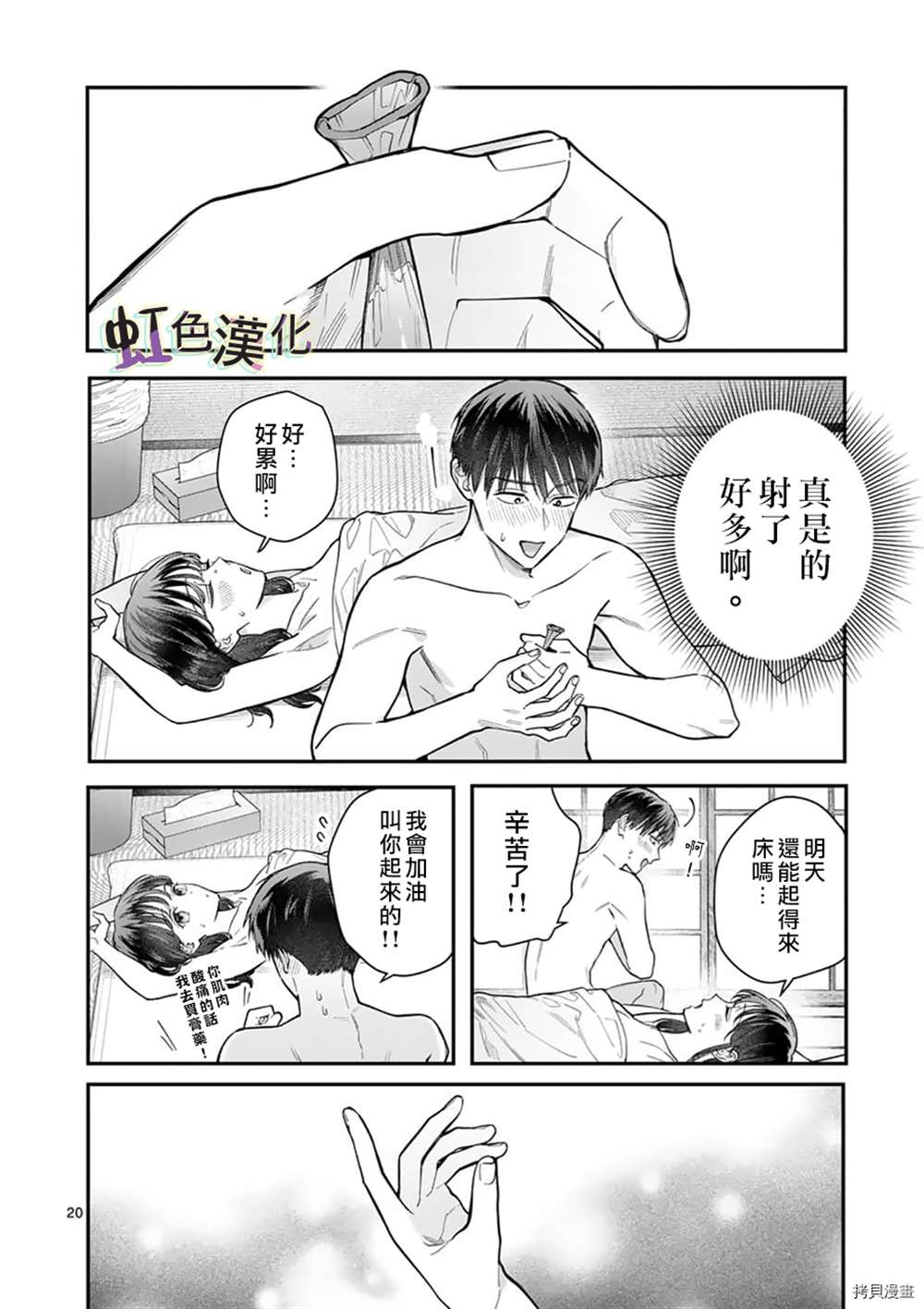 《被女孩子逆推不行吗？》漫画最新章节第27话免费下拉式在线观看章节第【20】张图片