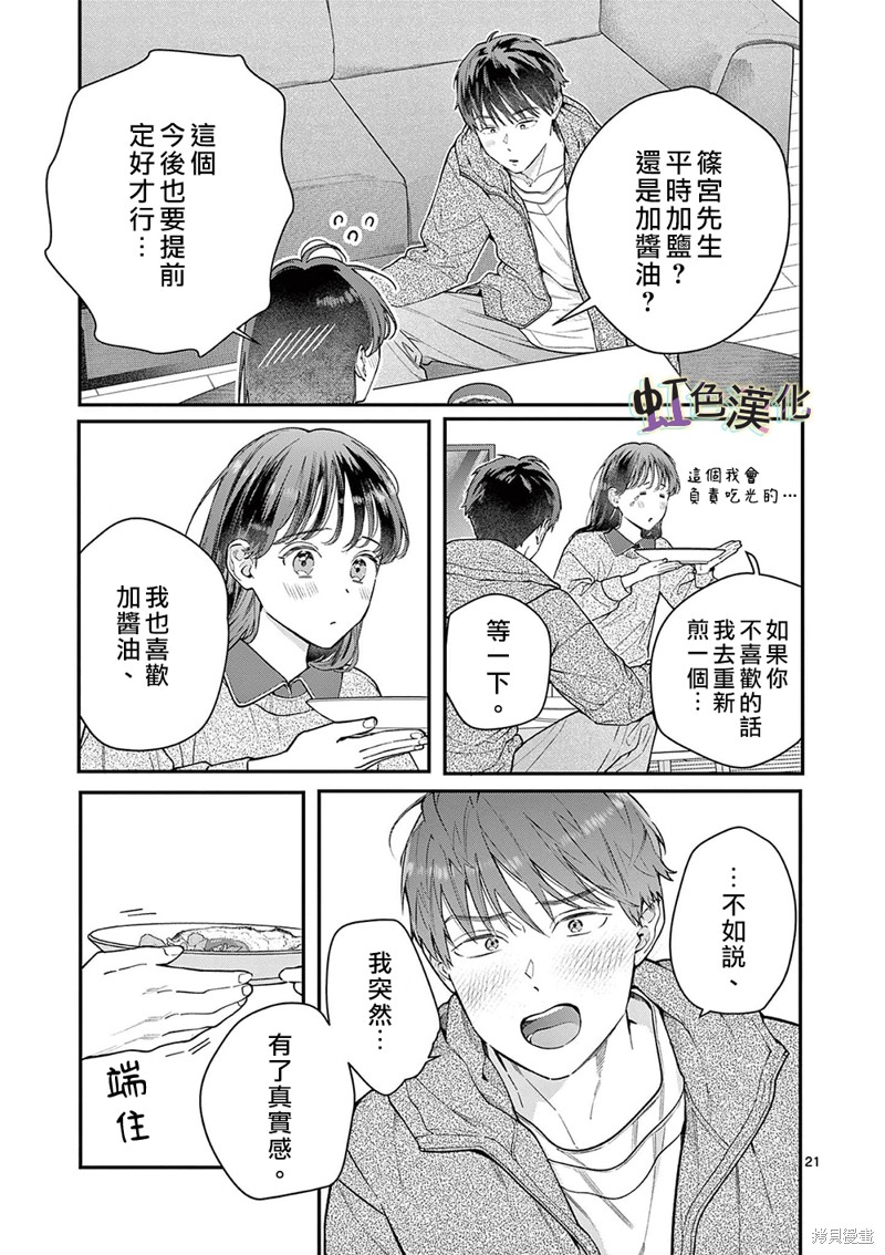 《被女孩子逆推不行吗？》漫画最新章节第38话免费下拉式在线观看章节第【21】张图片