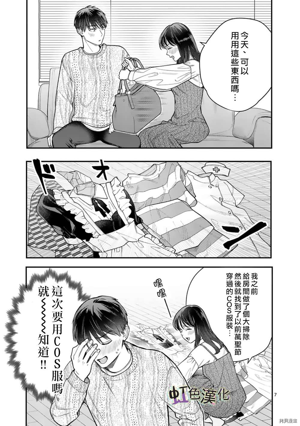 《被女孩子逆推不行吗？》漫画最新章节第29话免费下拉式在线观看章节第【7】张图片