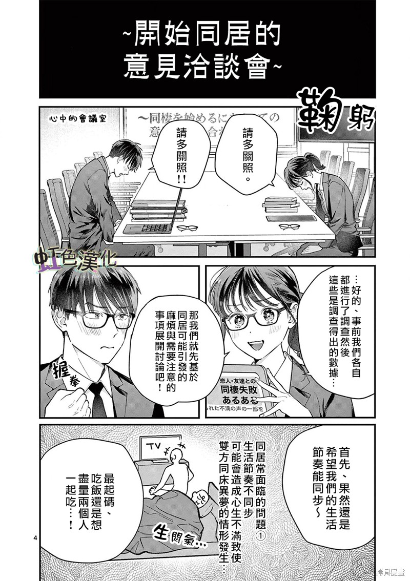 《被女孩子逆推不行吗？》漫画最新章节第38话免费下拉式在线观看章节第【4】张图片