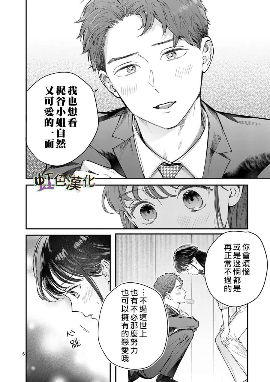 《被女孩子逆推不行吗？》漫画最新章节第21话 宣言免费下拉式在线观看章节第【6】张图片