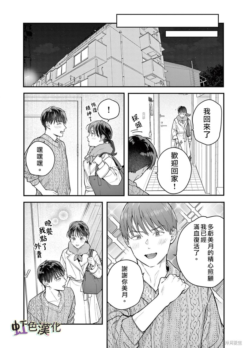 《被女孩子逆推不行吗？》漫画最新章节第40话免费下拉式在线观看章节第【8】张图片