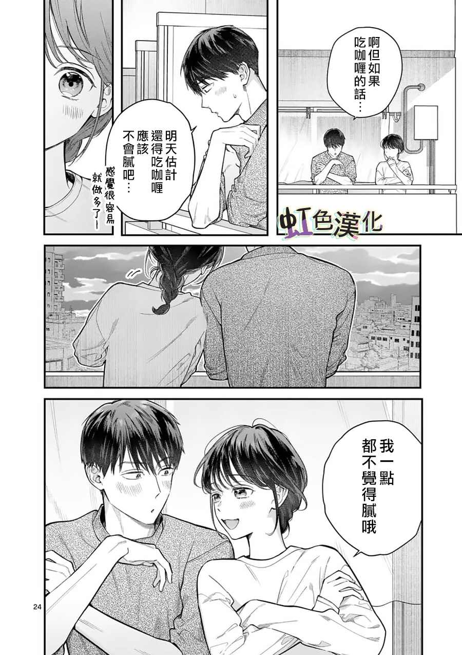 《被女孩子逆推不行吗？》漫画最新章节第18话 未知免费下拉式在线观看章节第【24】张图片