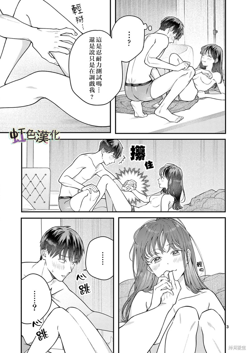 《被女孩子逆推不行吗？》漫画最新章节第37话免费下拉式在线观看章节第【3】张图片