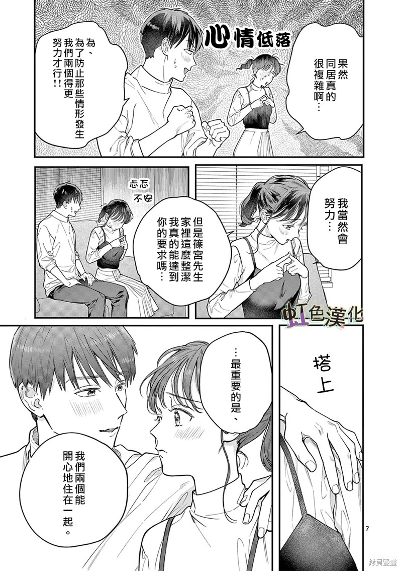 《被女孩子逆推不行吗？》漫画最新章节第38话免费下拉式在线观看章节第【7】张图片