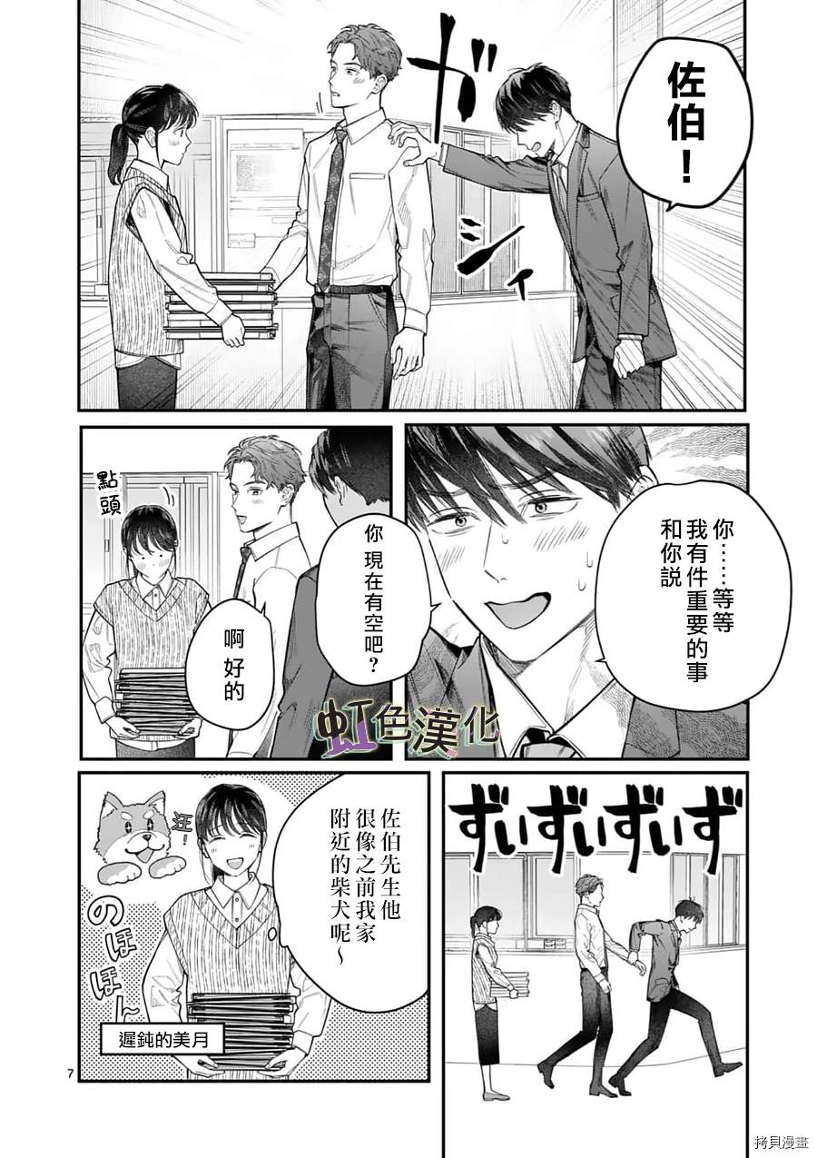 《被女孩子逆推不行吗？》漫画最新章节第15话 忠告免费下拉式在线观看章节第【7】张图片