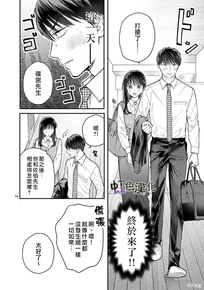 《被女孩子逆推不行吗？》漫画最新章节第16话免费下拉式在线观看章节第【16】张图片