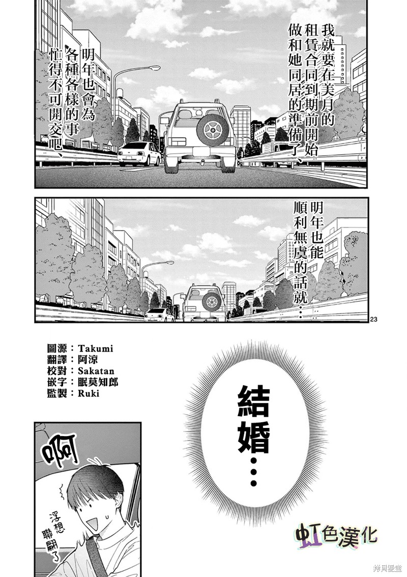 《被女孩子逆推不行吗？》漫画最新章节第37话免费下拉式在线观看章节第【23】张图片