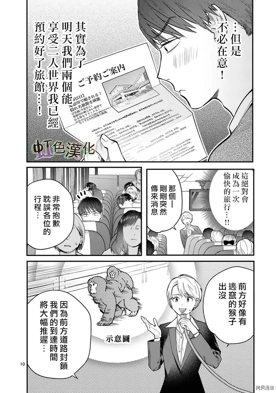 《被女孩子逆推不行吗？》漫画最新章节第22话 社员旅游免费下拉式在线观看章节第【10】张图片