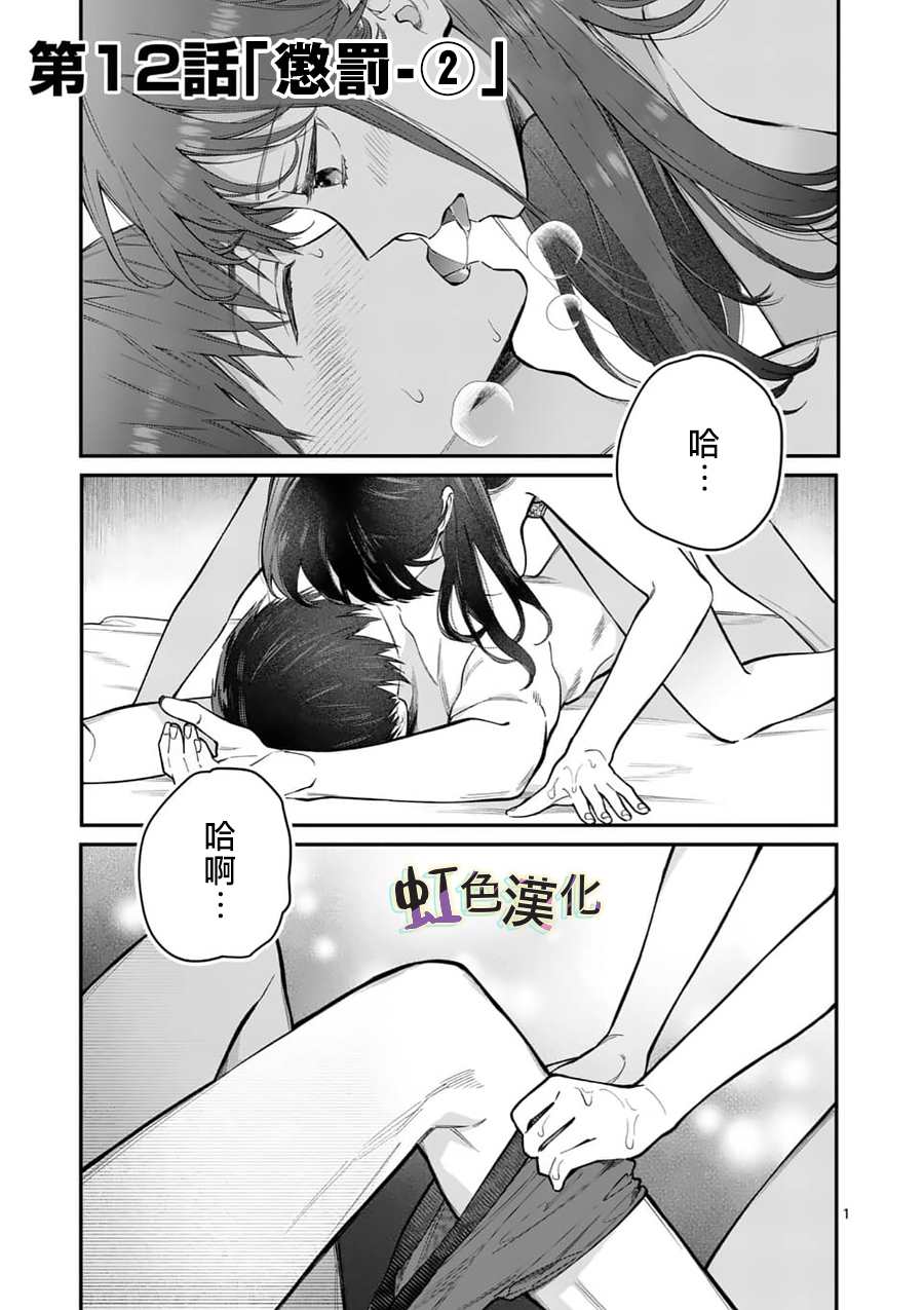 《被女孩子逆推不行吗？》漫画最新章节第12话 惩罚（2）免费下拉式在线观看章节第【1】张图片