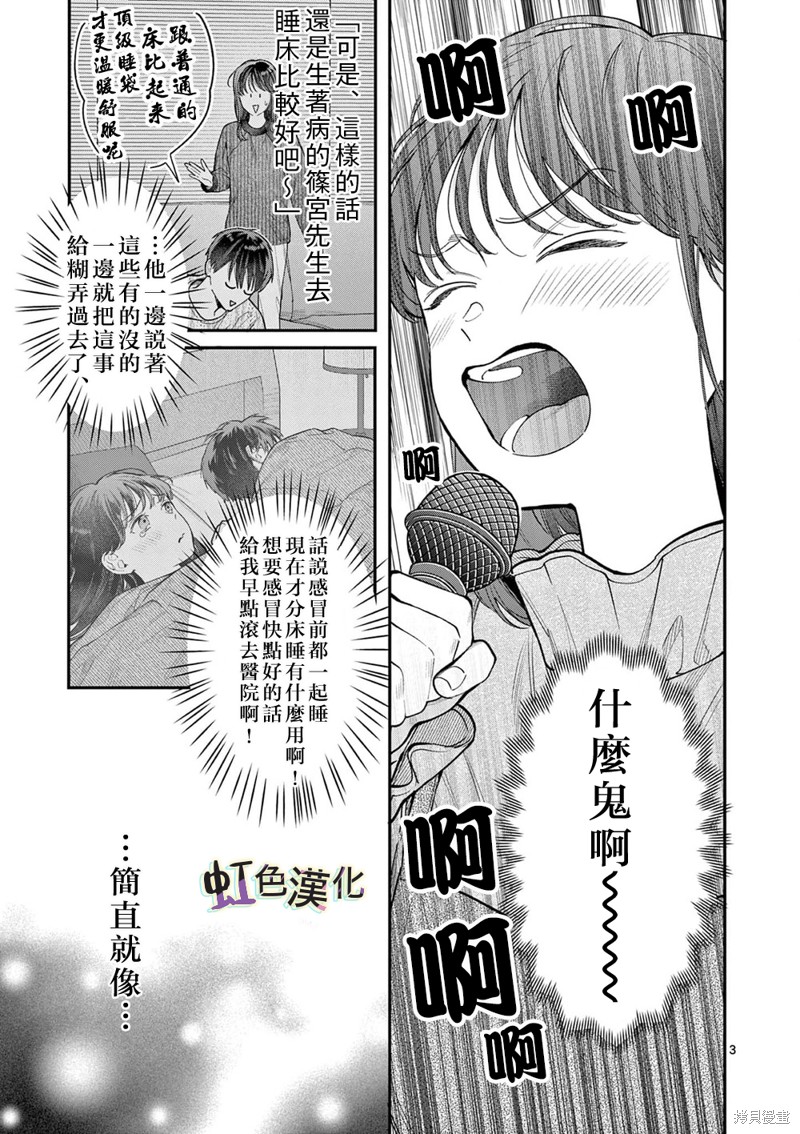 《被女孩子逆推不行吗？》漫画最新章节第41话免费下拉式在线观看章节第【3】张图片