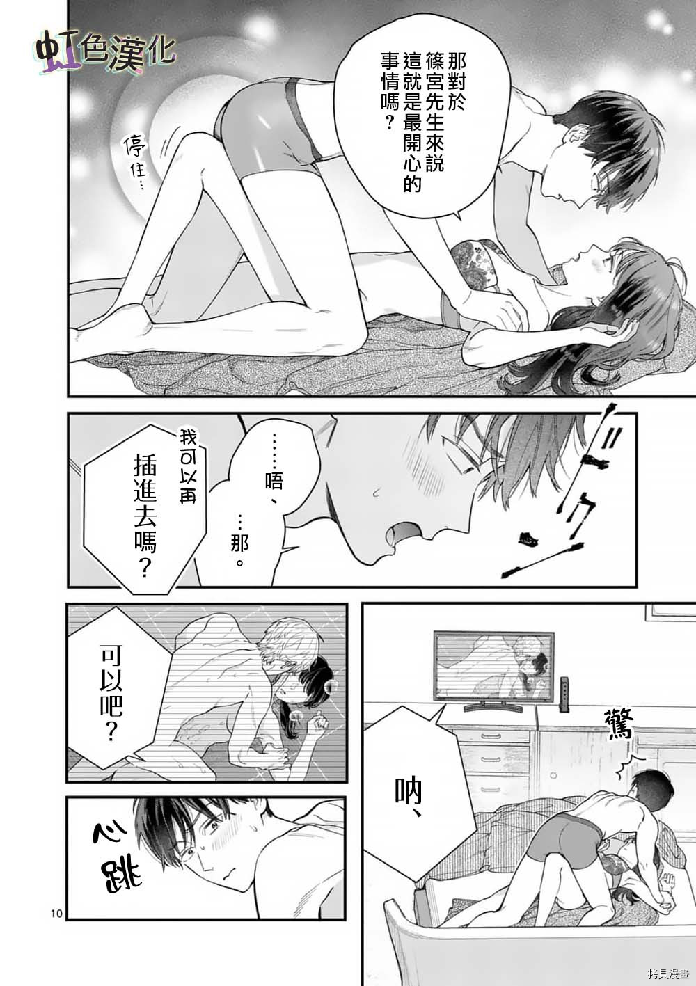 《被女孩子逆推不行吗？》漫画最新章节第36话免费下拉式在线观看章节第【10】张图片