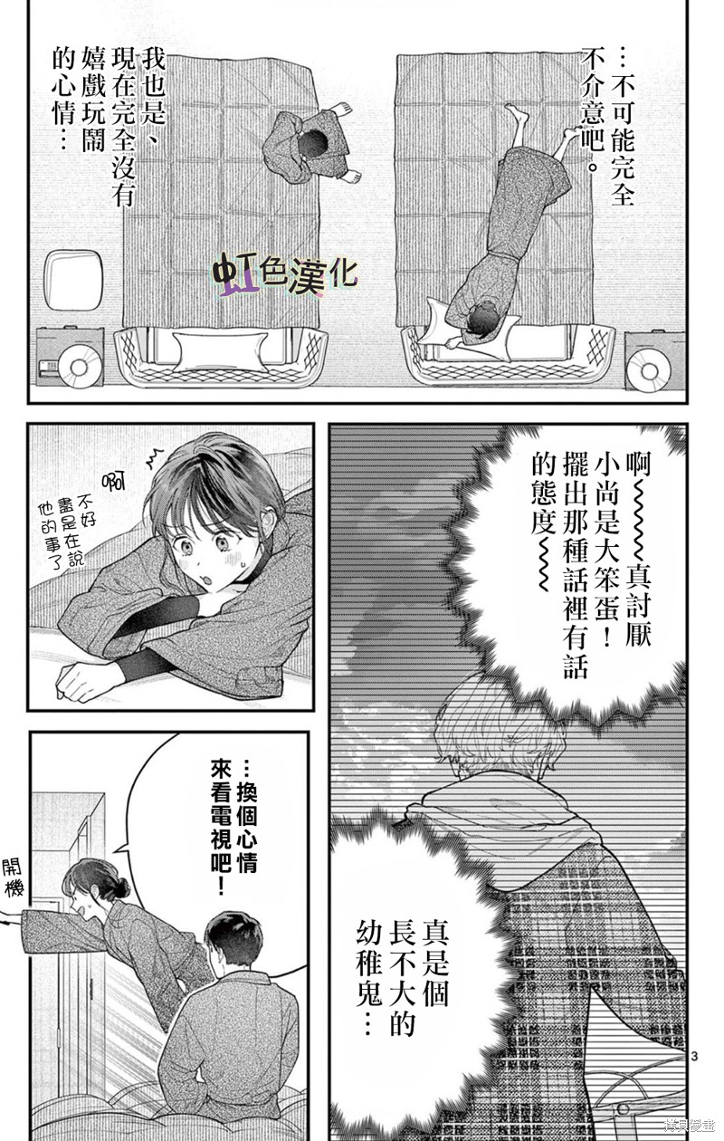 《被女孩子逆推不行吗？》漫画最新章节第33话免费下拉式在线观看章节第【3】张图片