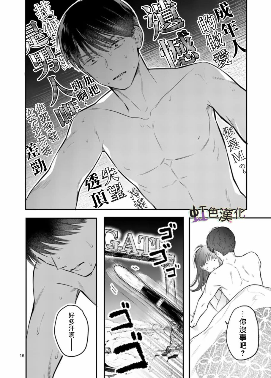 《被女孩子逆推不行吗？》漫画最新章节第5话免费下拉式在线观看章节第【16】张图片