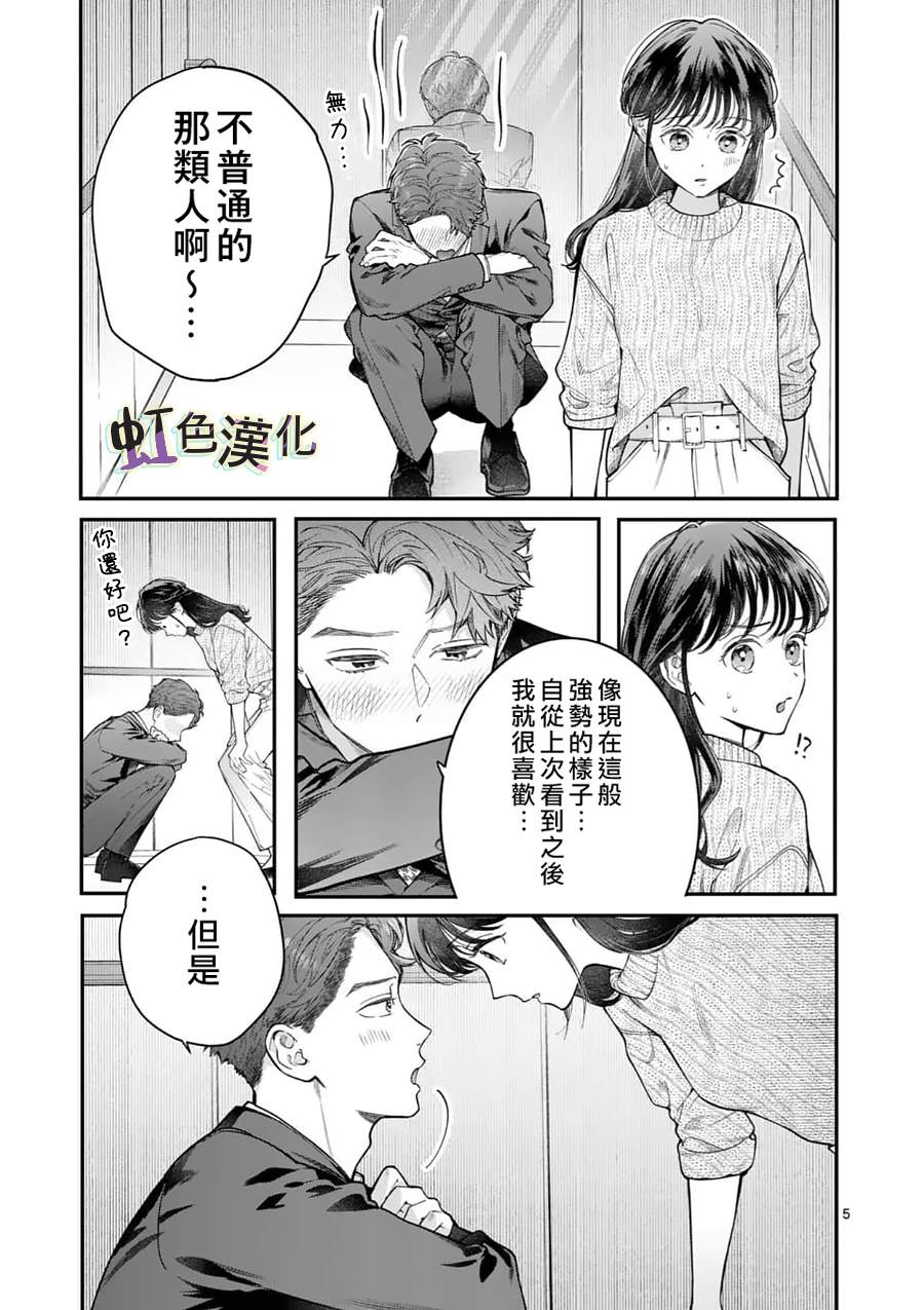 《被女孩子逆推不行吗？》漫画最新章节第21话 宣言免费下拉式在线观看章节第【5】张图片