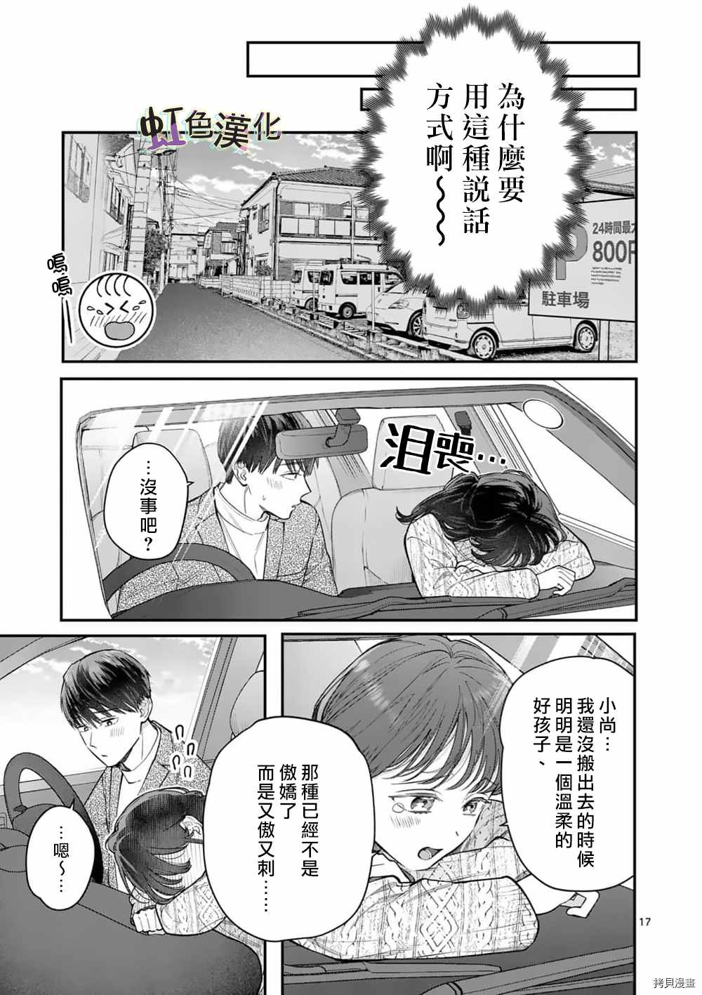 《被女孩子逆推不行吗？》漫画最新章节第32话免费下拉式在线观看章节第【17】张图片