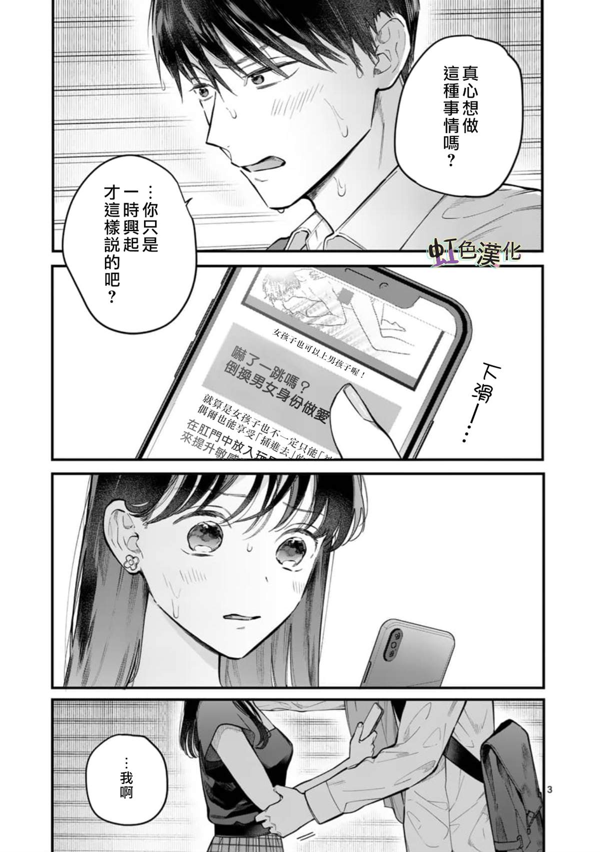 《被女孩子逆推不行吗？》漫画最新章节第4话 旅馆之夜（2）免费下拉式在线观看章节第【3】张图片