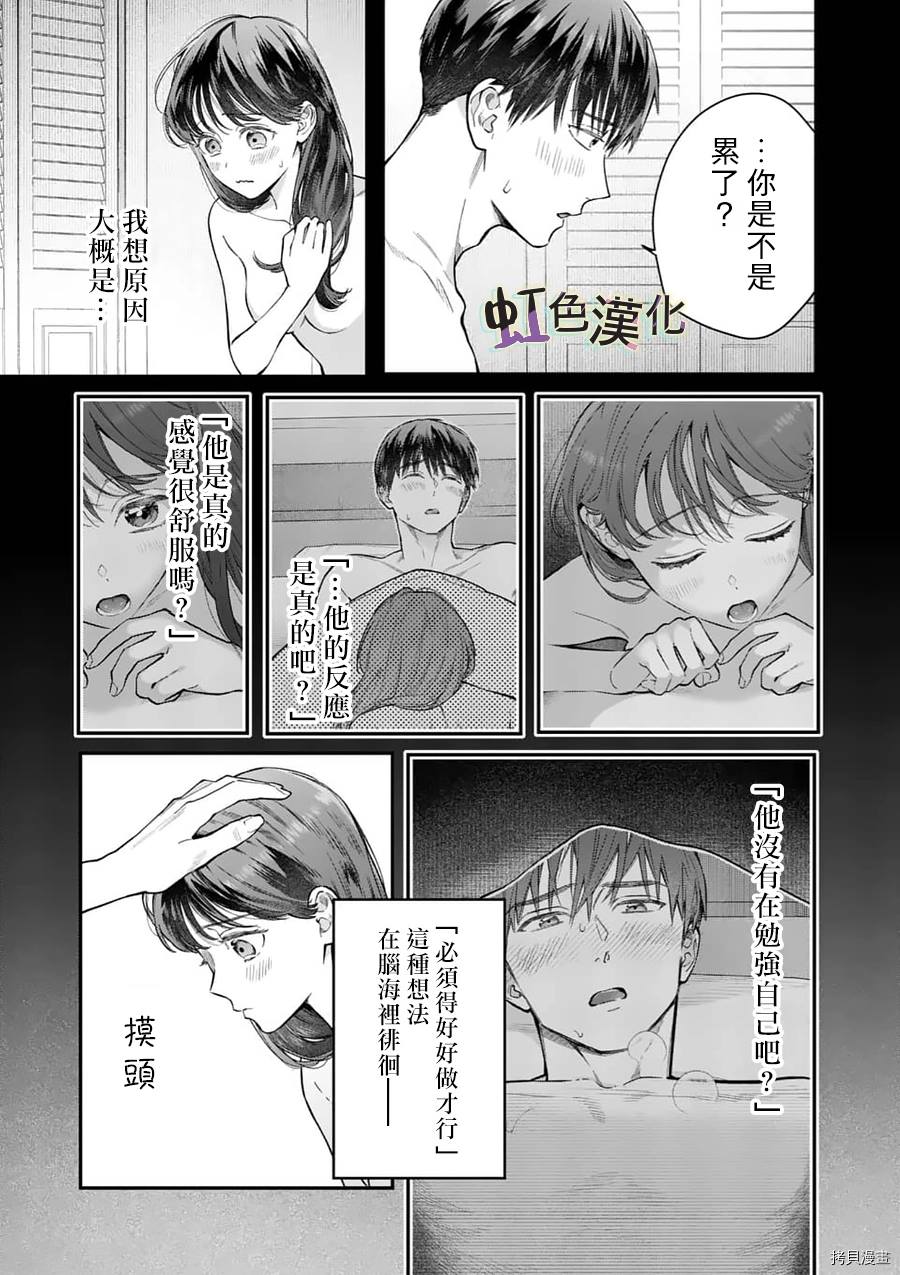 《被女孩子逆推不行吗？》漫画最新章节第20话 23岁的告白免费下拉式在线观看章节第【9】张图片