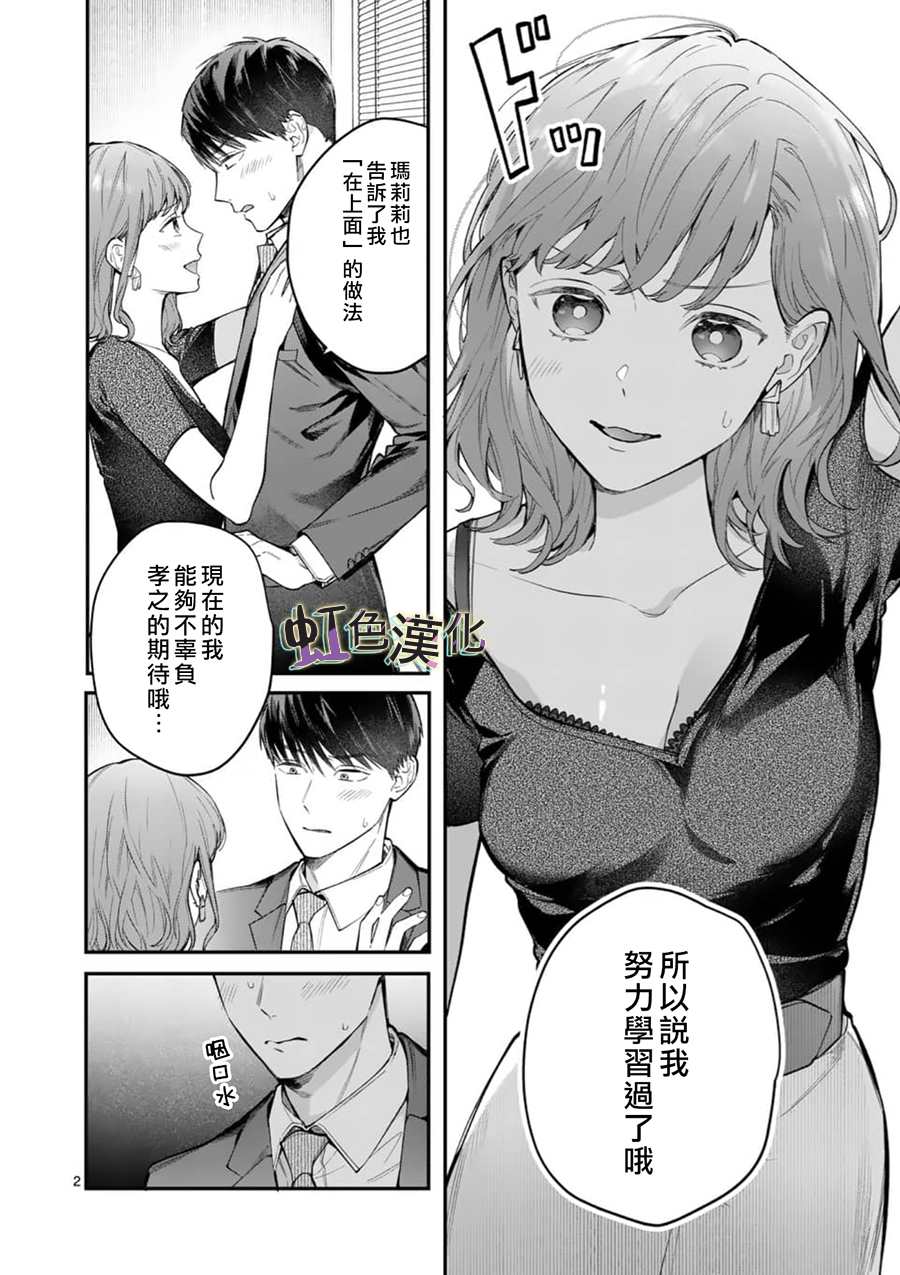 《被女孩子逆推不行吗？》漫画最新章节第9话 告白免费下拉式在线观看章节第【2】张图片