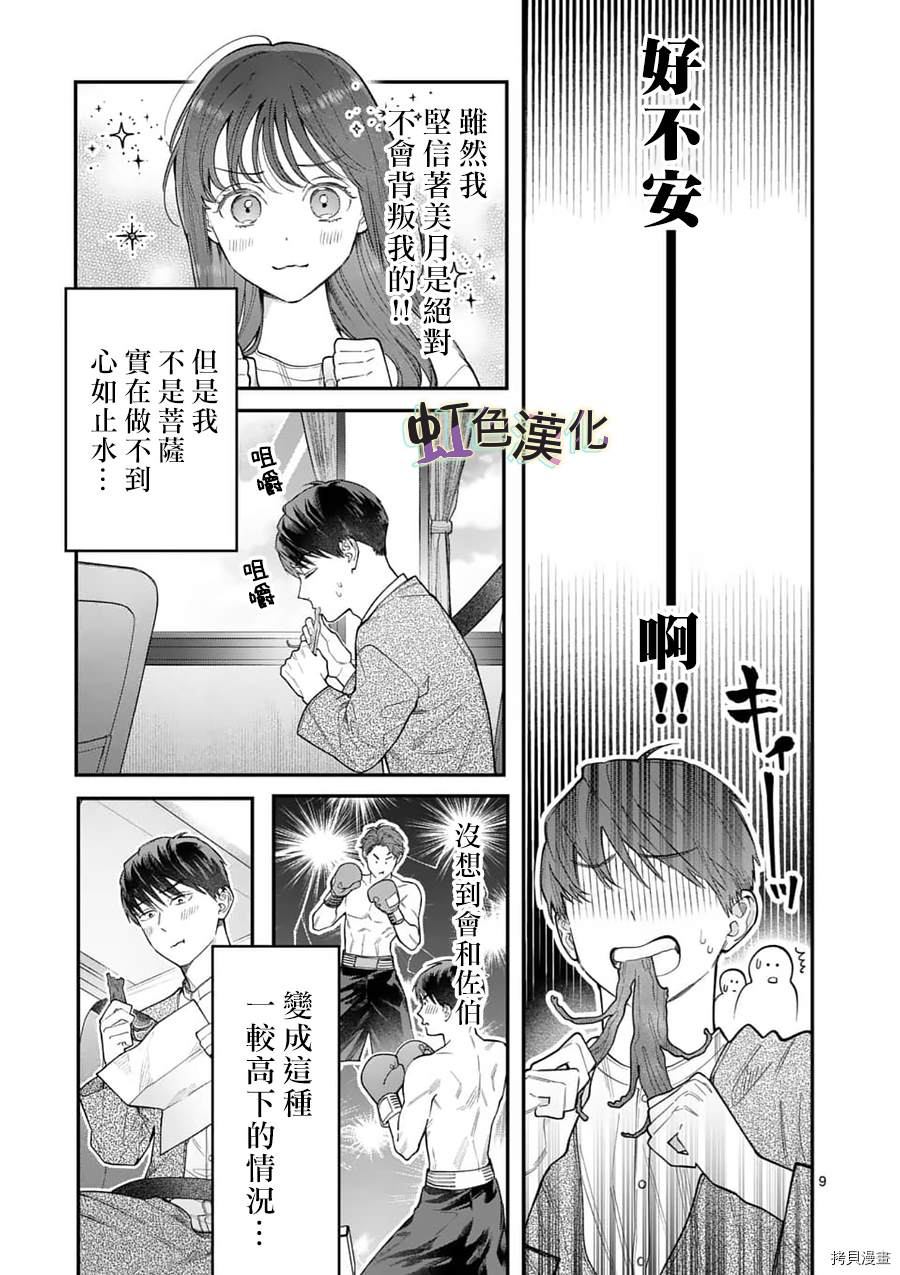 《被女孩子逆推不行吗？》漫画最新章节第22话 社员旅游免费下拉式在线观看章节第【9】张图片