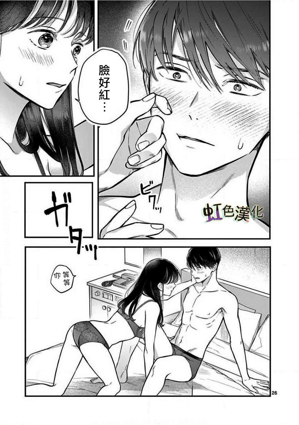 《被女孩子逆推不行吗？》漫画最新章节第1话 初夜免费下拉式在线观看章节第【26】张图片