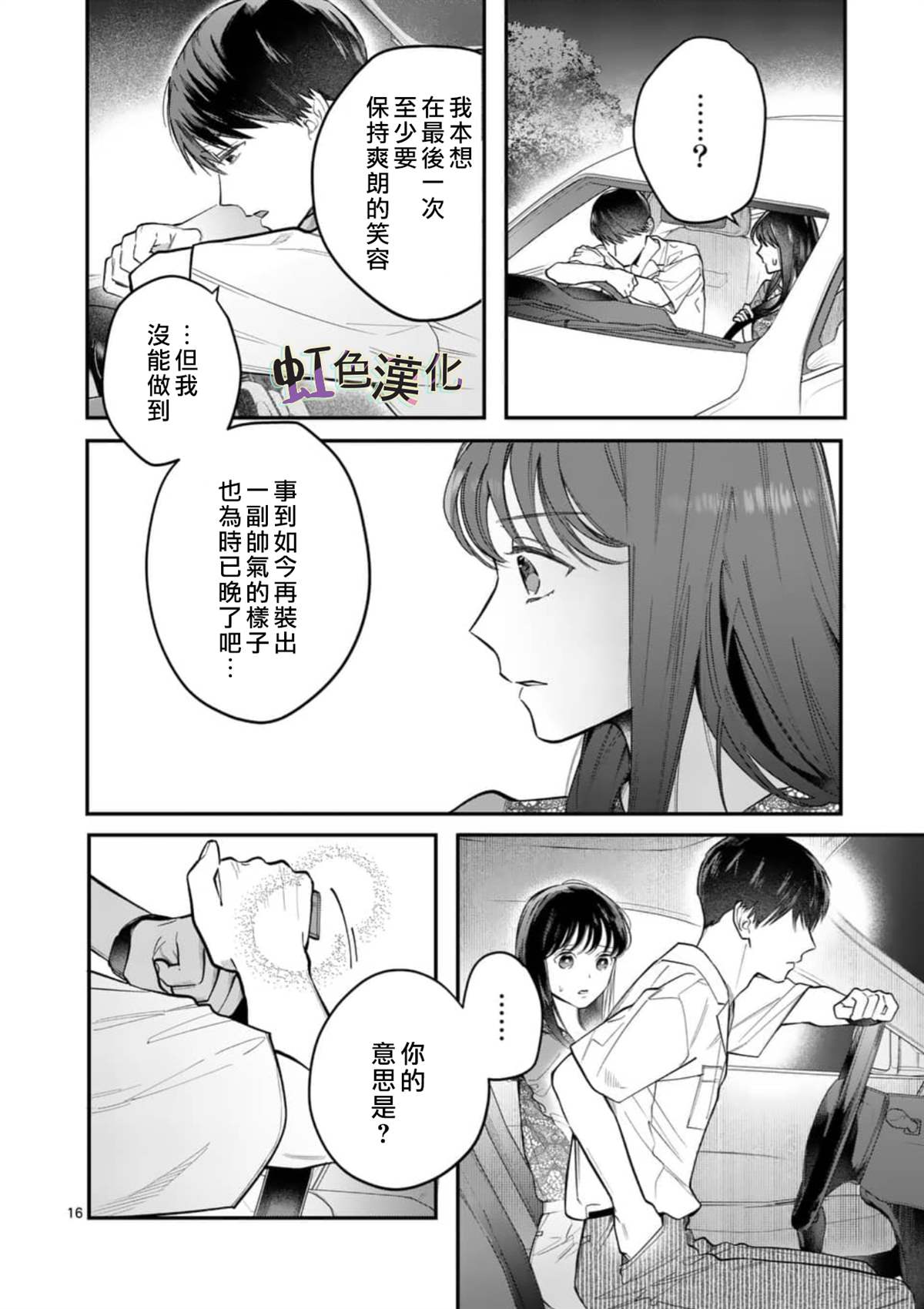 《被女孩子逆推不行吗？》漫画最新章节第6话免费下拉式在线观看章节第【16】张图片