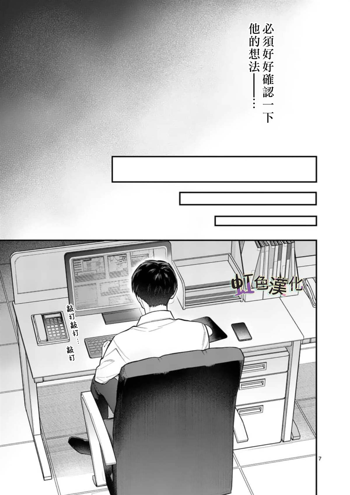 《被女孩子逆推不行吗？》漫画最新章节第6话免费下拉式在线观看章节第【7】张图片