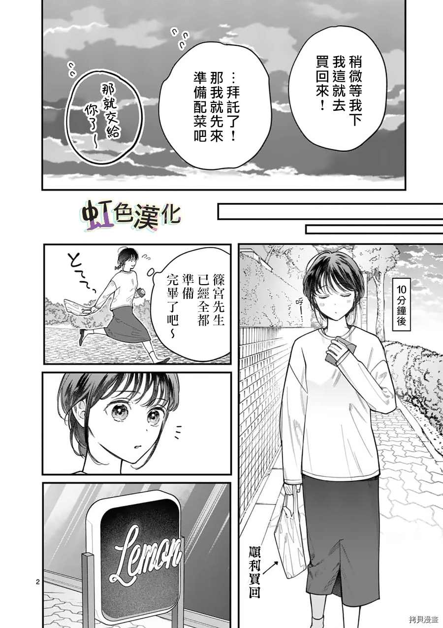 《被女孩子逆推不行吗？》漫画最新章节第19话 手段之一免费下拉式在线观看章节第【2】张图片